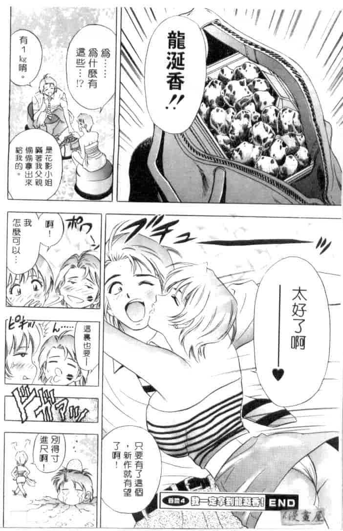 汉化版-[タナカ☆コージ] キャラタク 1_第4集