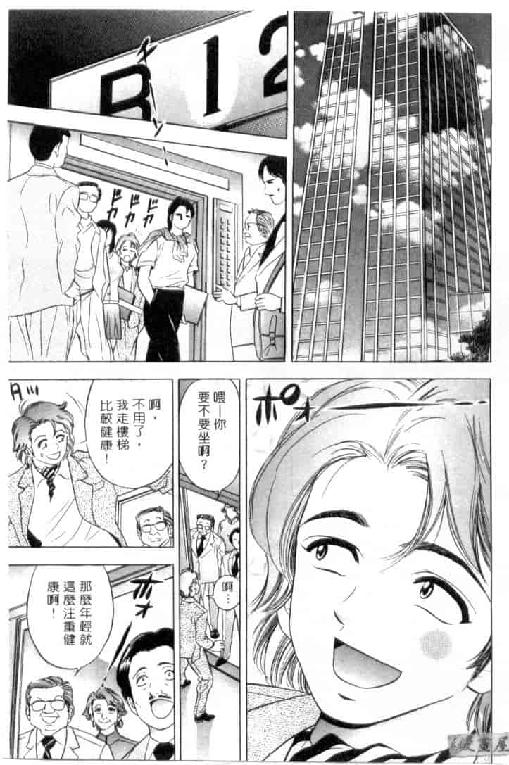 汉化版-[タナカ☆コージ] キャラタク 1_第4集