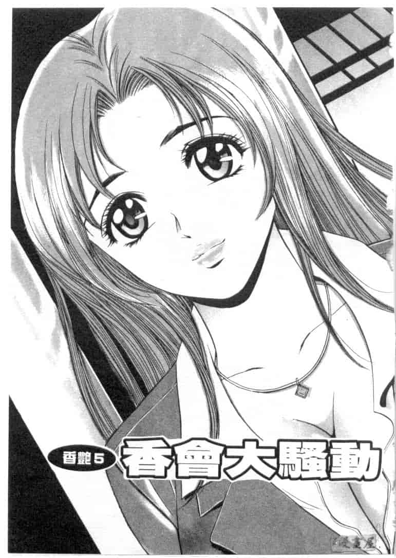 汉化版-[タナカ☆コージ] キャラタク 1_第4集