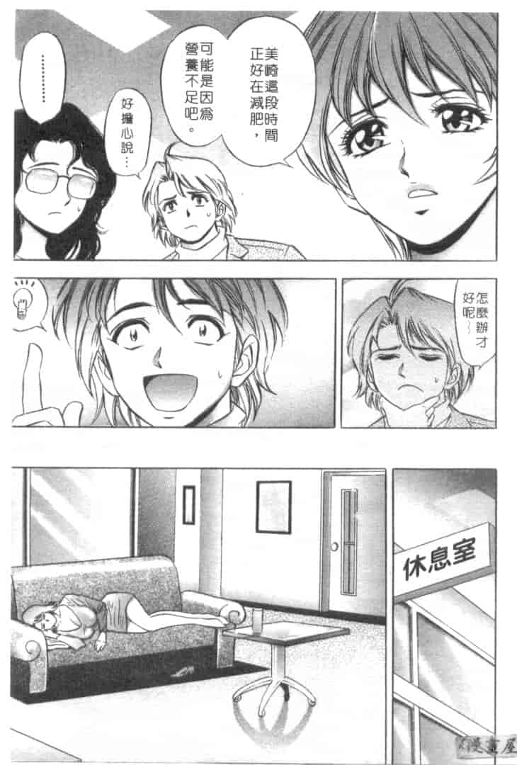 汉化版-[タナカ☆コージ] キャラタク 2_第1集