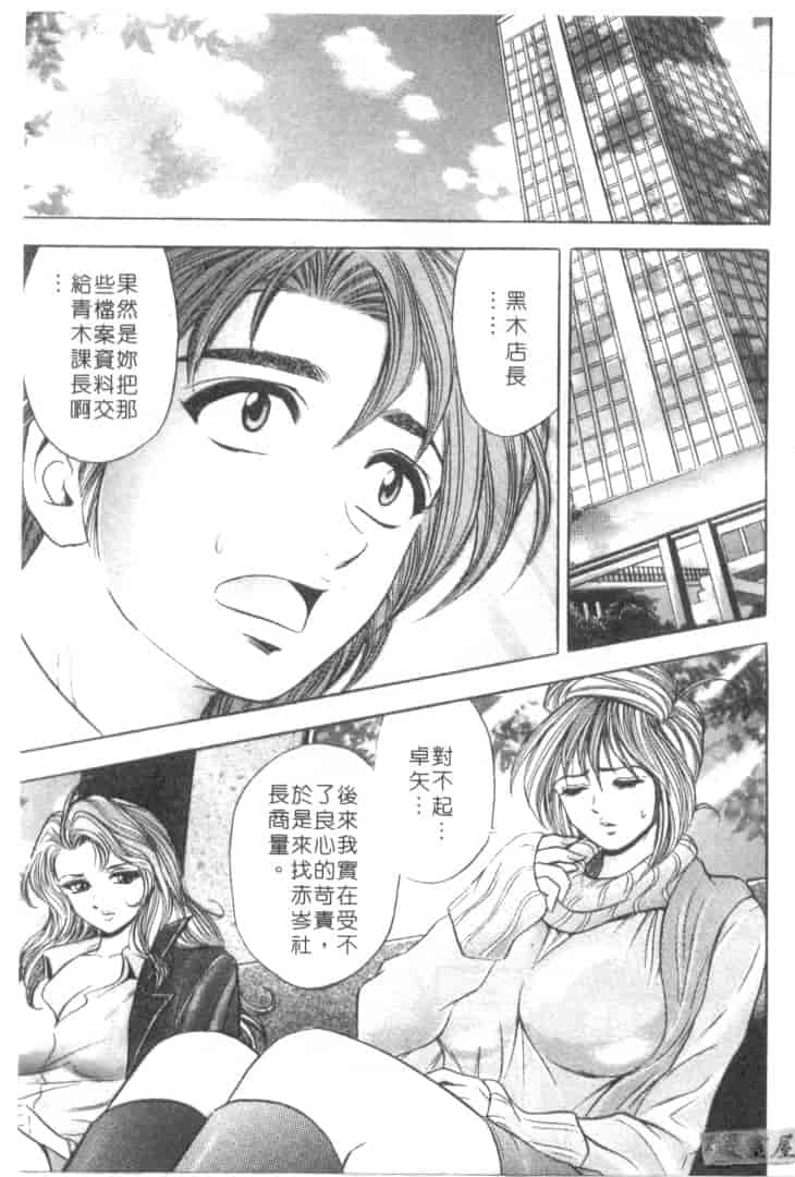 汉化版-[タナカ☆コージ] キャラタク 2_第5集