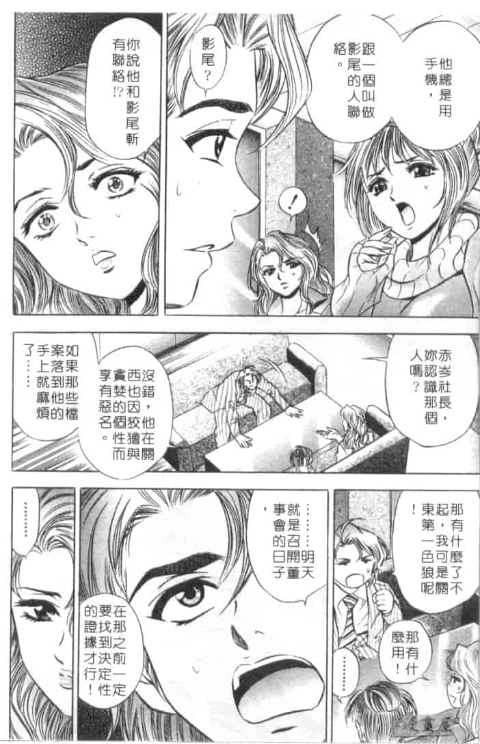 汉化版-[タナカ☆コージ] キャラタク 2_第5集