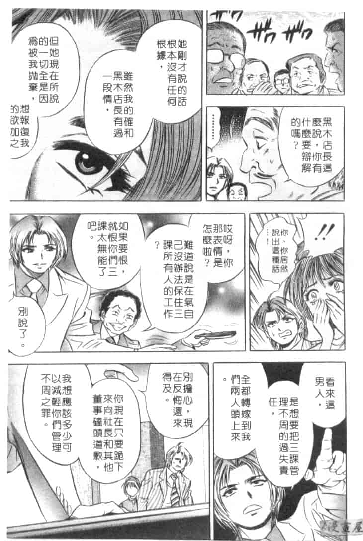 汉化版-[タナカ☆コージ] キャラタク 2_第5集