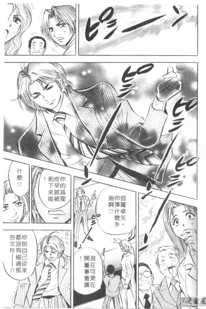 汉化版-[タナカ☆コージ] キャラタク 2_第5集