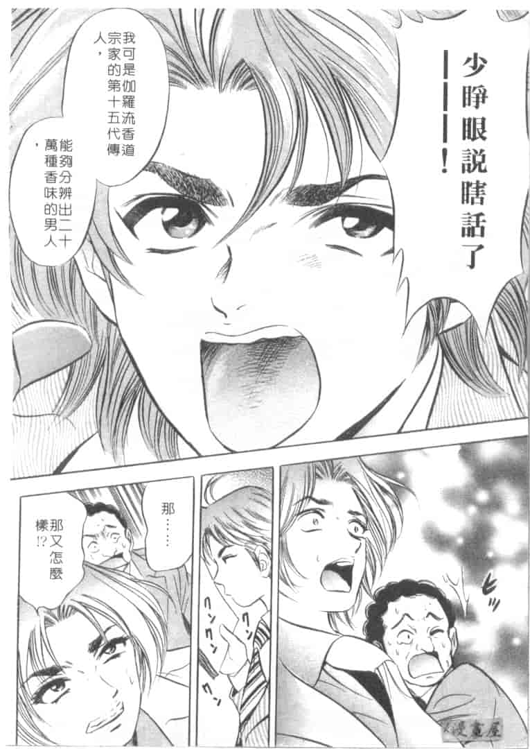 汉化版-[タナカ☆コージ] キャラタク 2_第5集