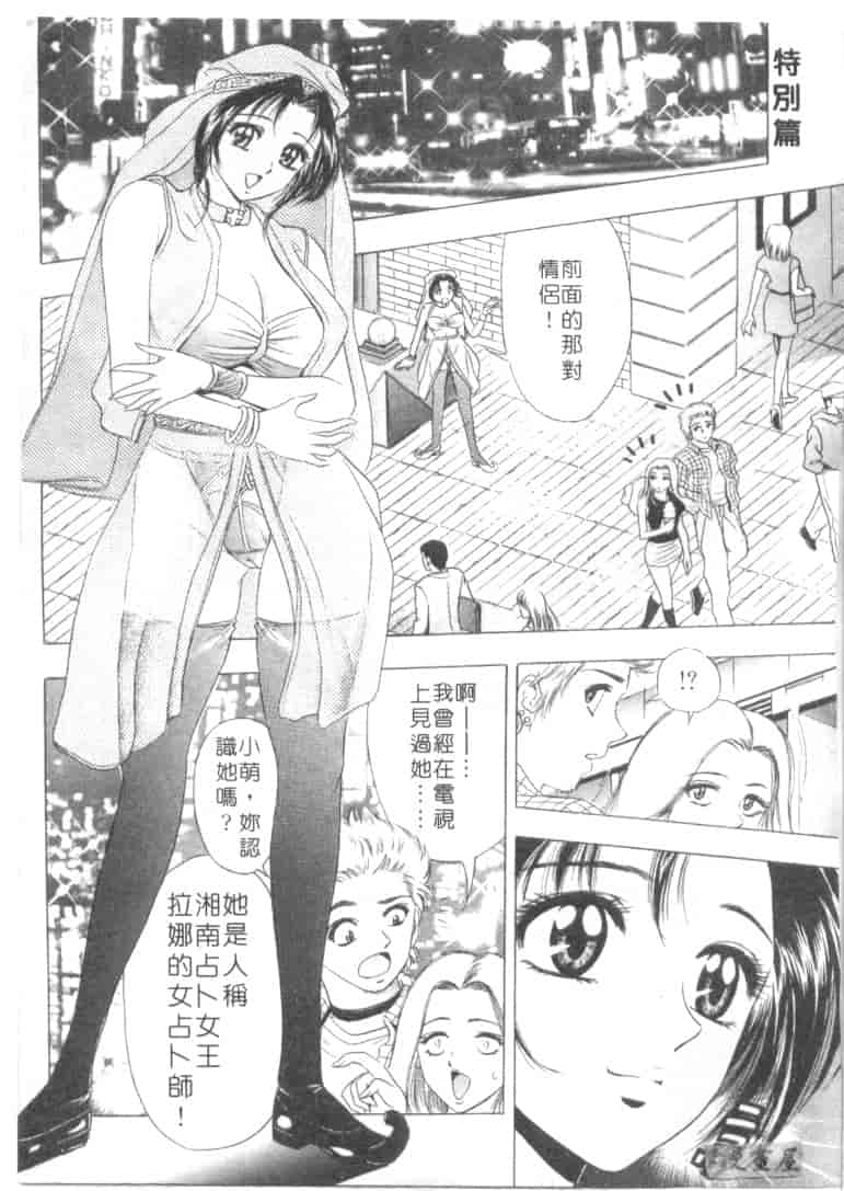 汉化版-[タナカ☆コージ] キャラタク 2_第5集