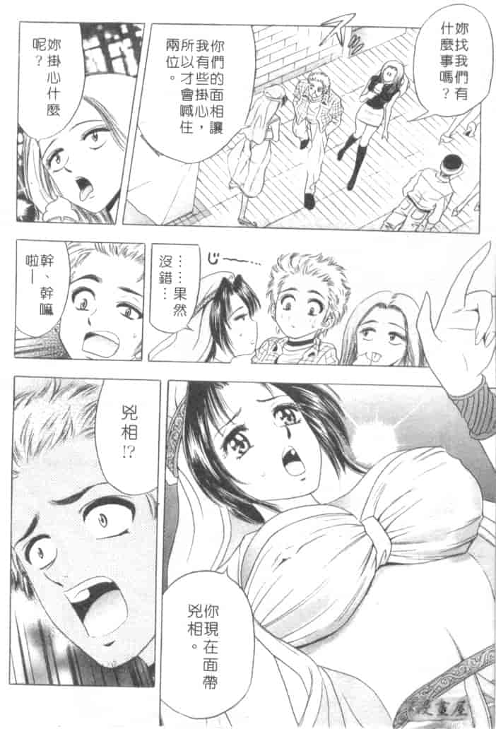 汉化版-[タナカ☆コージ] キャラタク 2_第6集