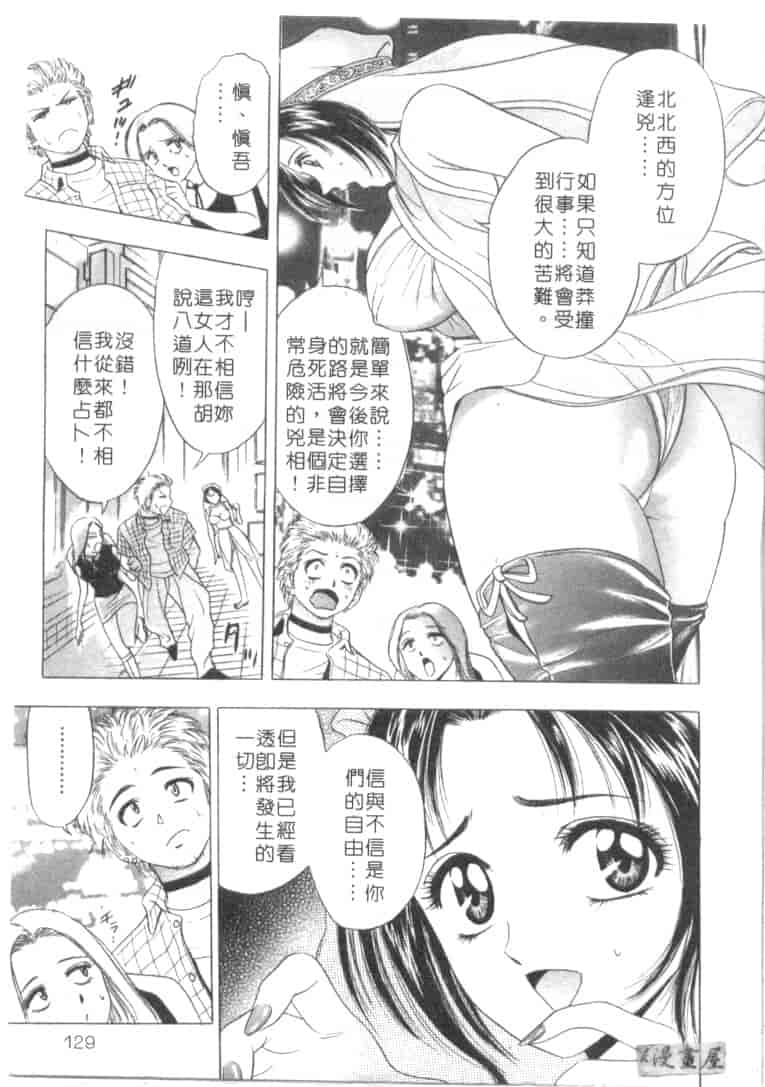 汉化版-[タナカ☆コージ] キャラタク 2_第6集