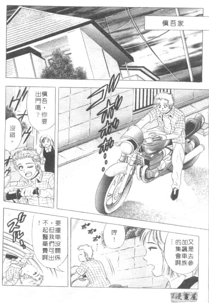 汉化版-[タナカ☆コージ] キャラタク 2_第6集