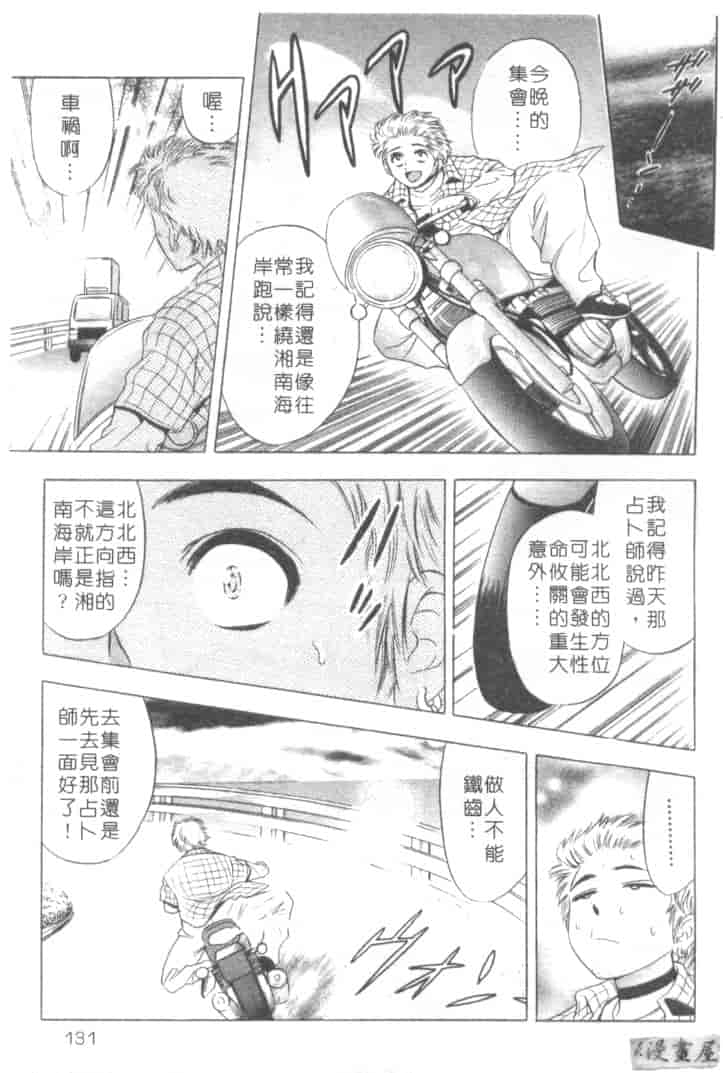 汉化版-[タナカ☆コージ] キャラタク 2_第6集