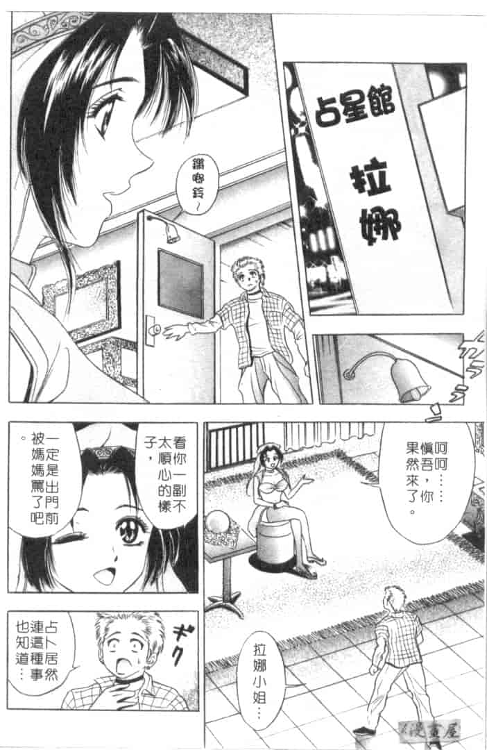汉化版-[タナカ☆コージ] キャラタク 2_第6集