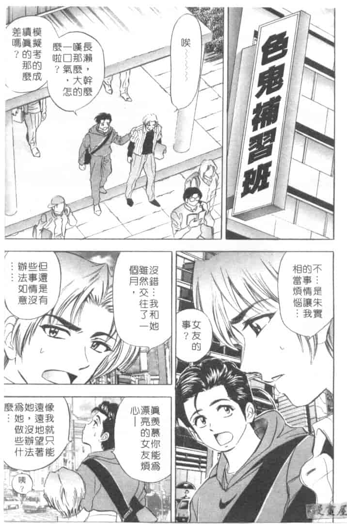 汉化版-[タナカ☆コージ] キャラタク 2_第6集