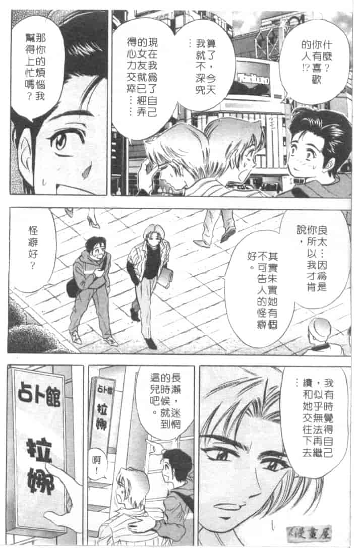 汉化版-[タナカ☆コージ] キャラタク 2_第6集