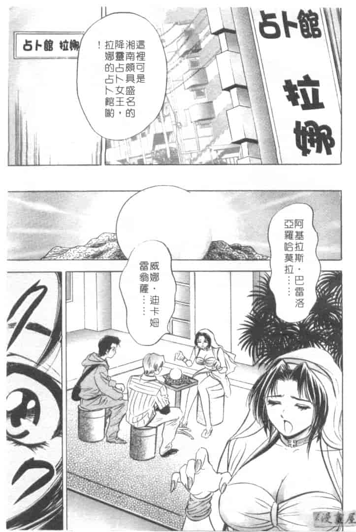 汉化版-[タナカ☆コージ] キャラタク 2_第6集