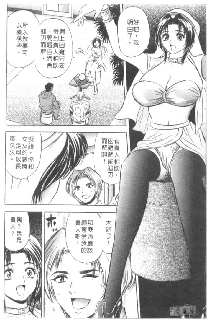 汉化版-[タナカ☆コージ] キャラタク 2_第7集