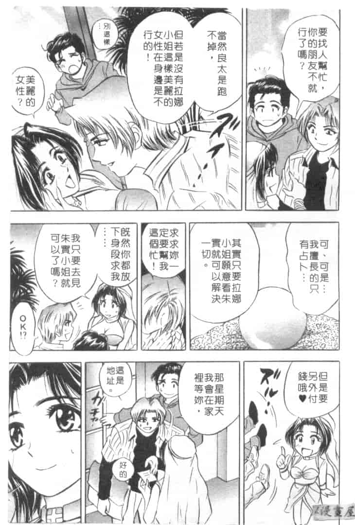 汉化版-[タナカ☆コージ] キャラタク 2_第7集