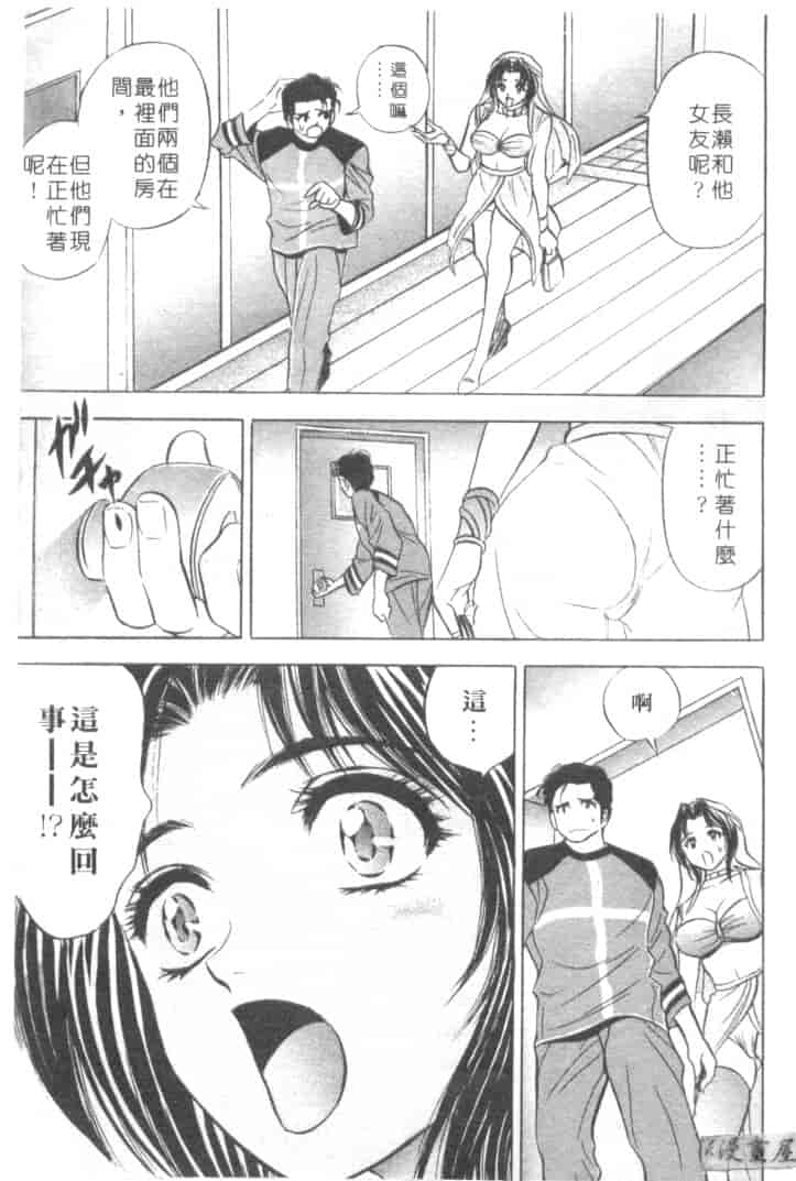 汉化版-[タナカ☆コージ] キャラタク 2_第7集