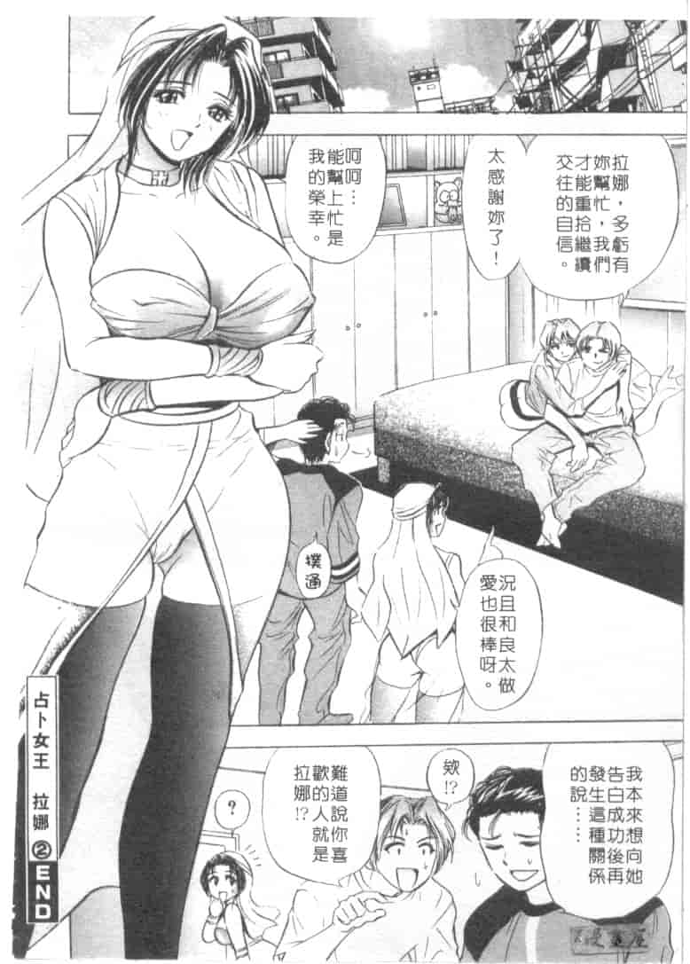 汉化版-[タナカ☆コージ] キャラタク 2_第7集