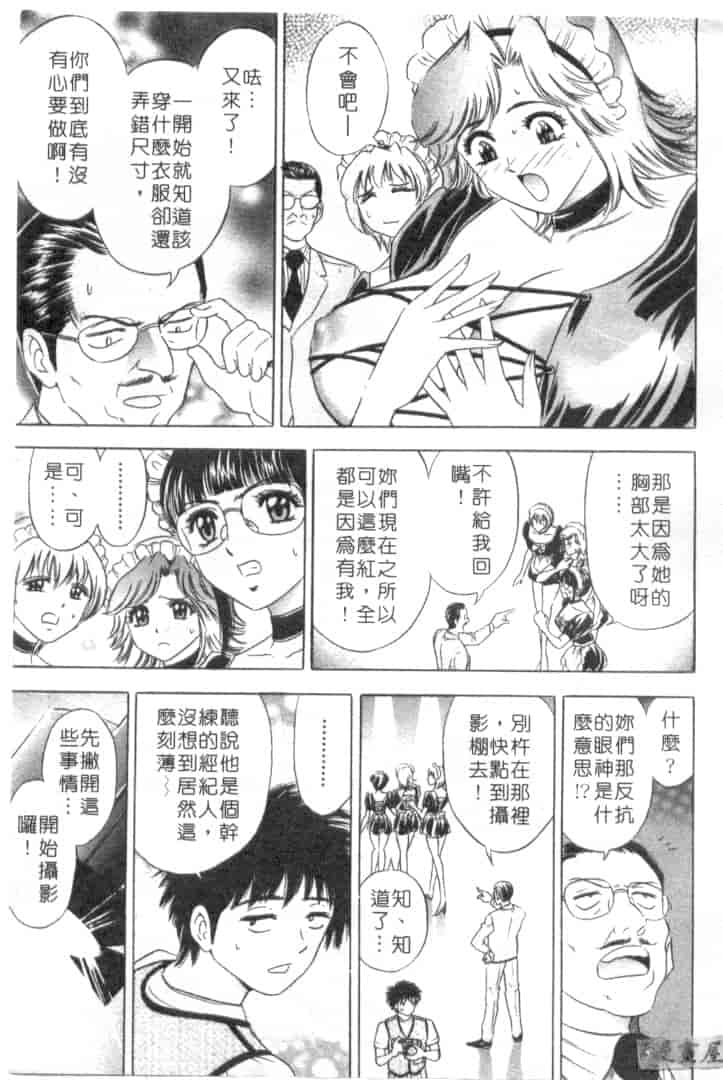 汉化版-[タナカ☆コージ] キャラタク 2_第7集
