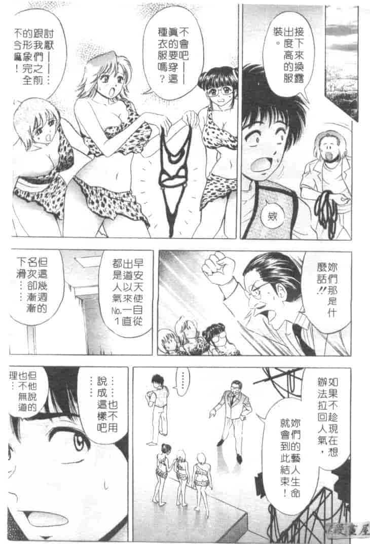 汉化版-[タナカ☆コージ] キャラタク 2_第7集
