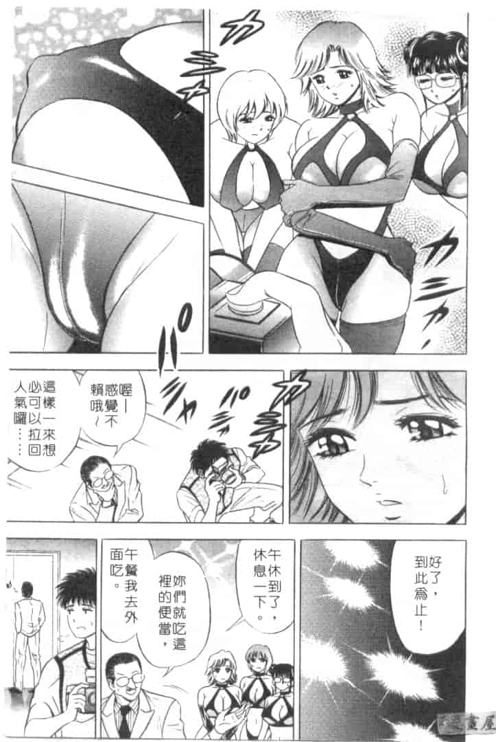 汉化版-[タナカ☆コージ] キャラタク 2_第8集