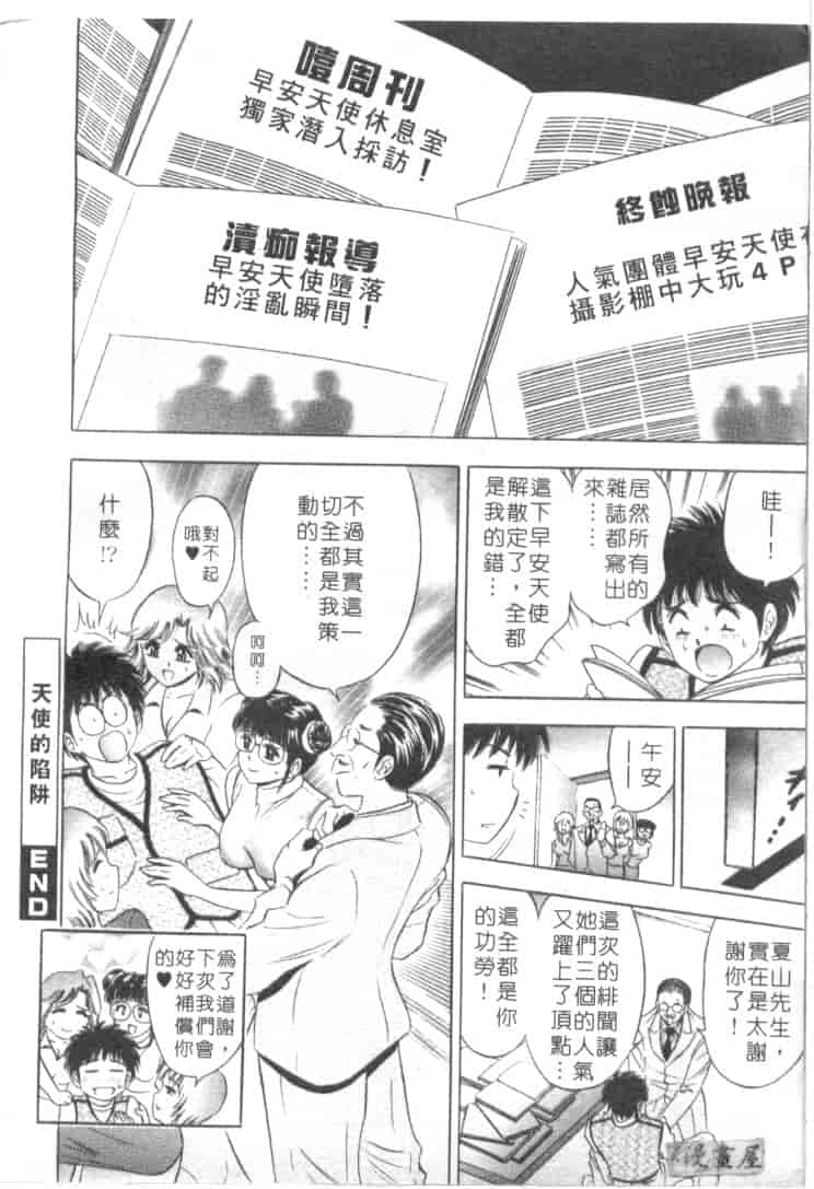 汉化版-[タナカ☆コージ] キャラタク 2_第8集