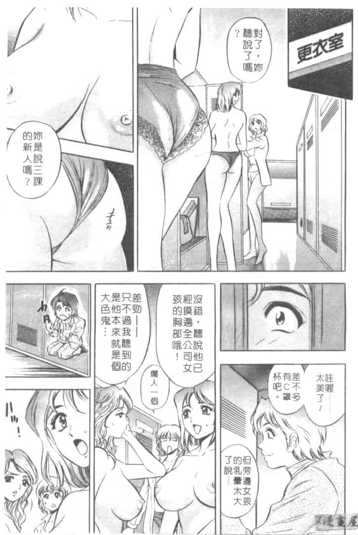 汉化版-[タナカ☆コージ] キャラタク 2_第2集