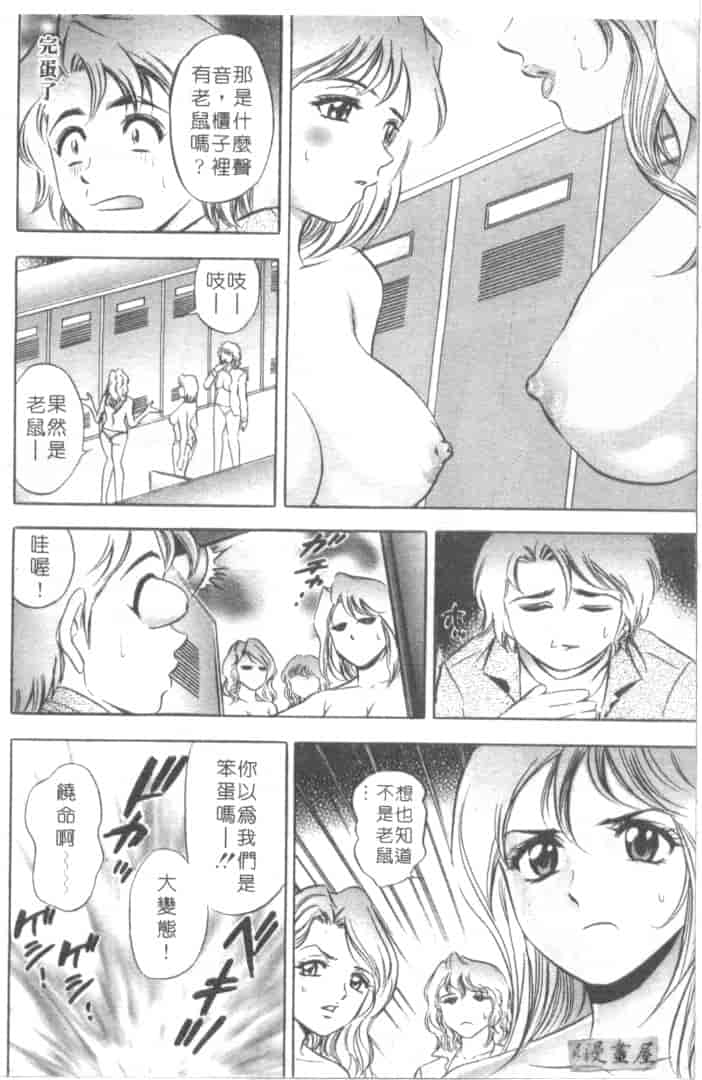 汉化版-[タナカ☆コージ] キャラタク 2_第2集