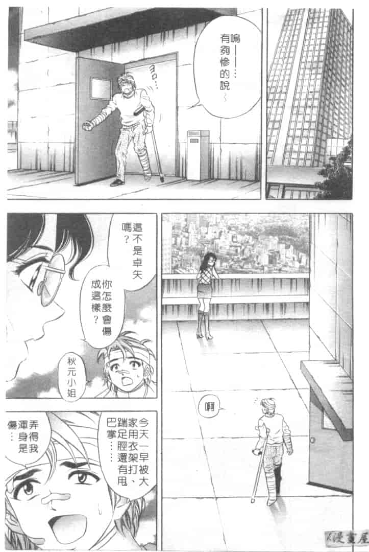 汉化版-[タナカ☆コージ] キャラタク 2_第2集