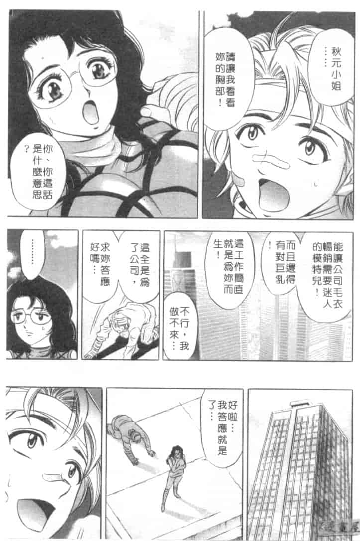 汉化版-[タナカ☆コージ] キャラタク 2_第2集