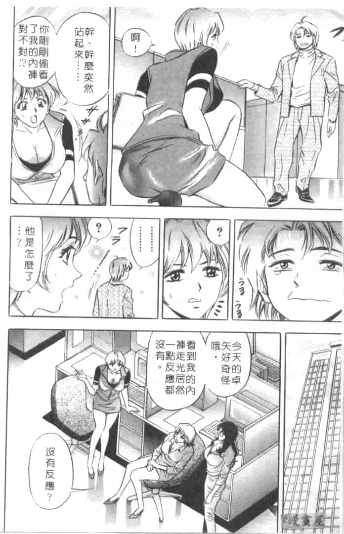 汉化版-[タナカ☆コージ] キャラタク 2_第2集