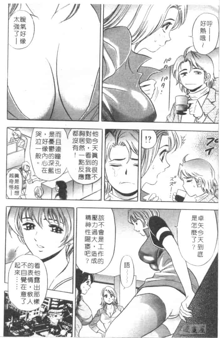 汉化版-[タナカ☆コージ] キャラタク 2_第2集