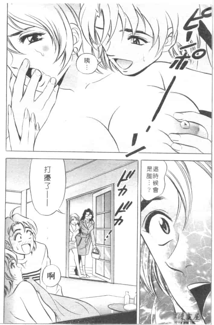 汉化版-[タナカ☆コージ] キャラタク 2_第3集
