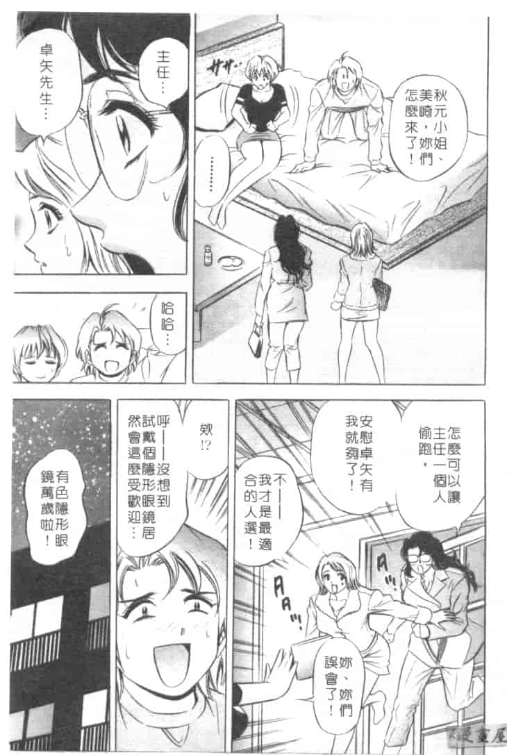 汉化版-[タナカ☆コージ] キャラタク 2_第3集