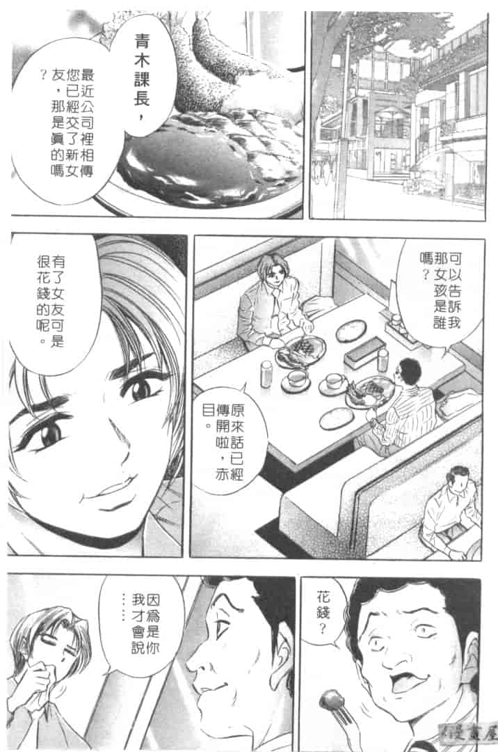 汉化版-[タナカ☆コージ] キャラタク 2_第3集
