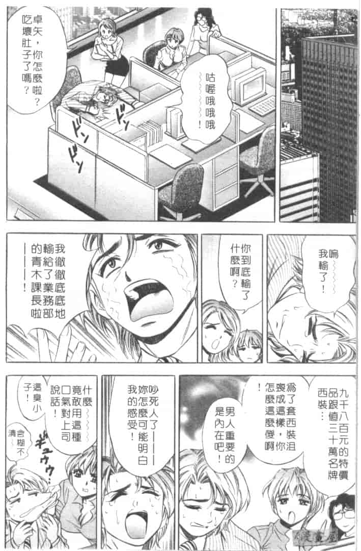 汉化版-[タナカ☆コージ] キャラタク 2_第3集
