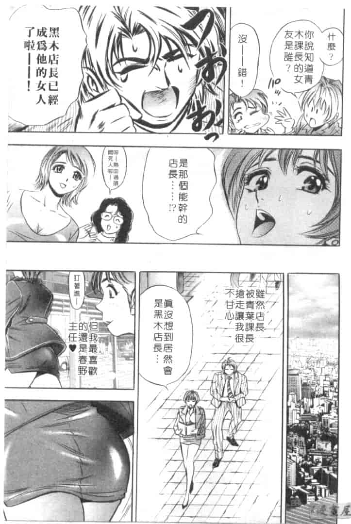 汉化版-[タナカ☆コージ] キャラタク 2_第3集