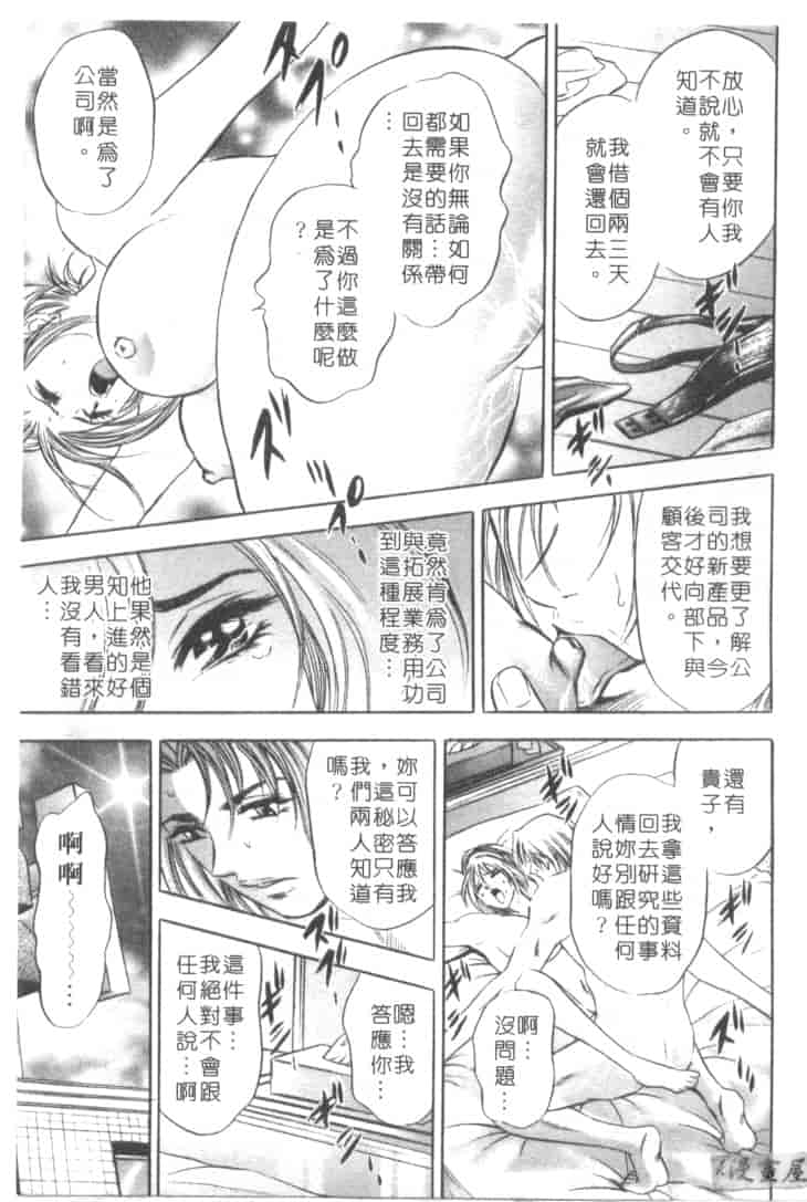 汉化版-[タナカ☆コージ] キャラタク 2_第4集