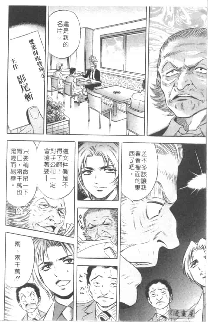 汉化版-[タナカ☆コージ] キャラタク 2_第4集