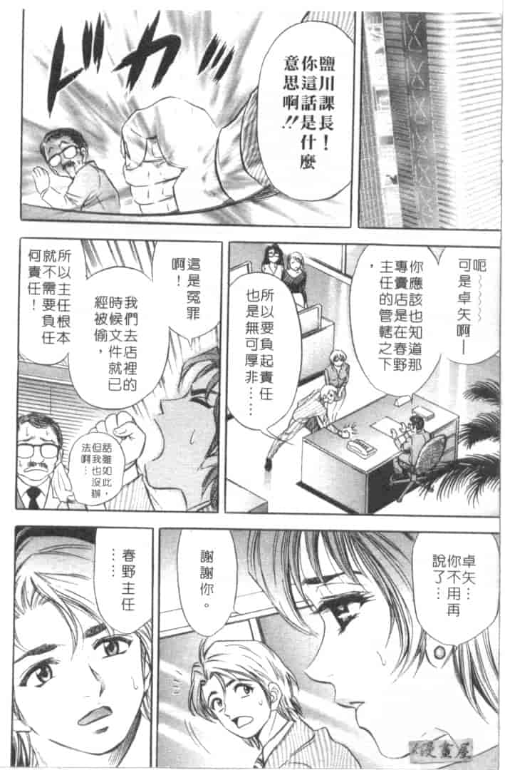 汉化版-[タナカ☆コージ] キャラタク 2_第4集
