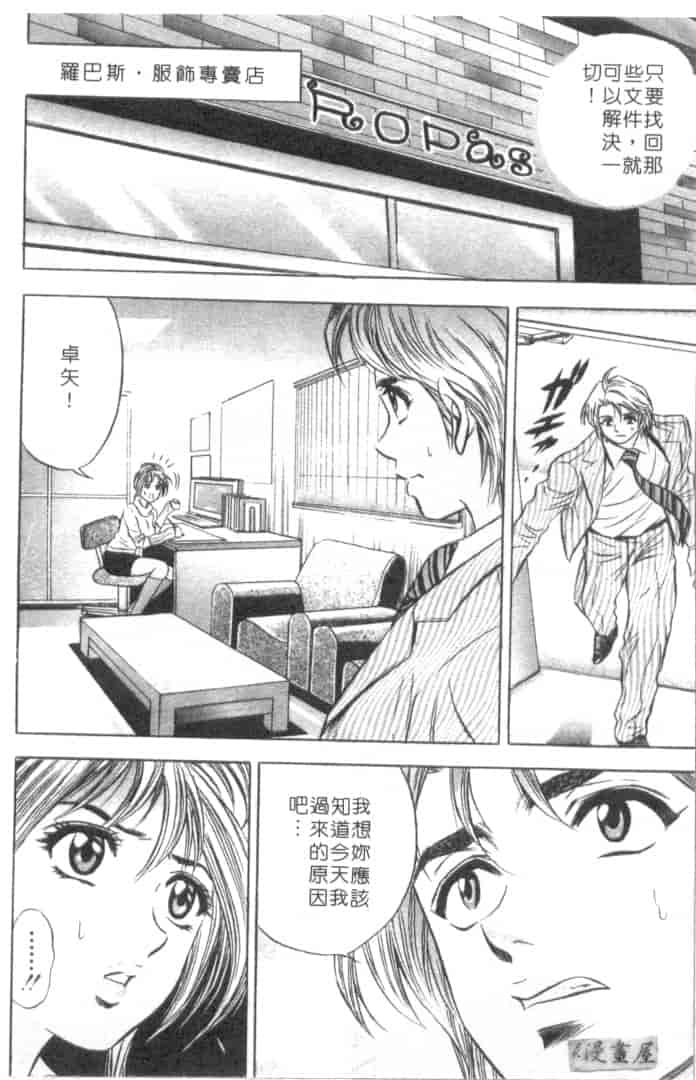 汉化版-[タナカ☆コージ] キャラタク 2_第4集