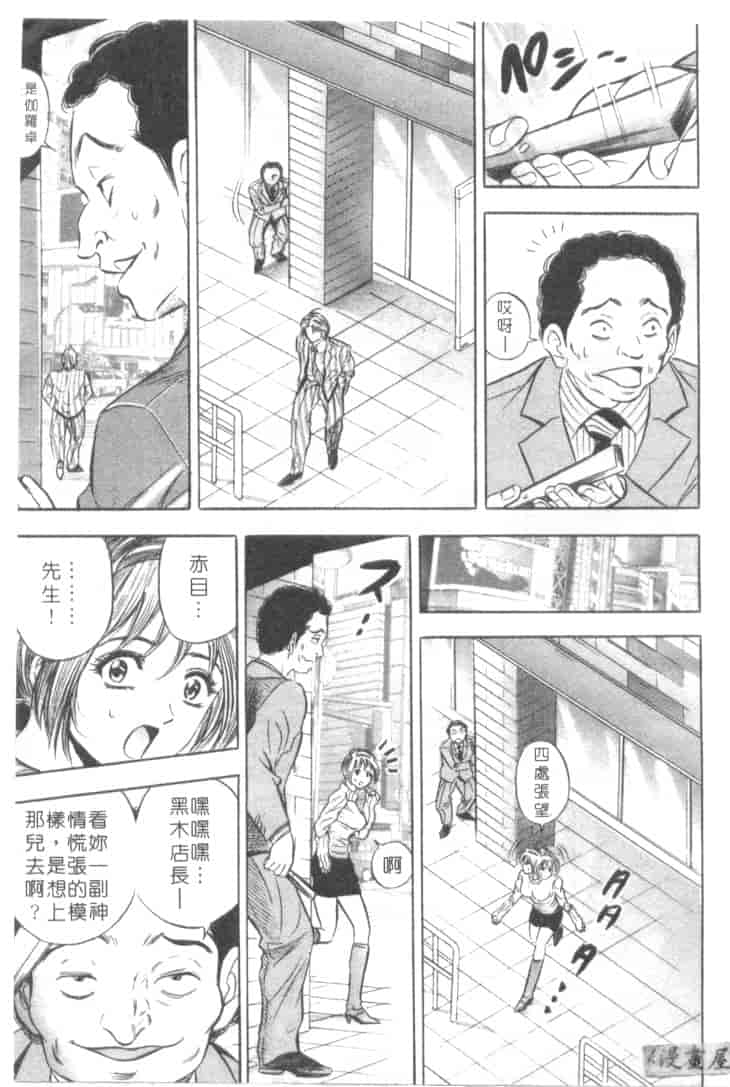 汉化版-[タナカ☆コージ] キャラタク 2_第4集