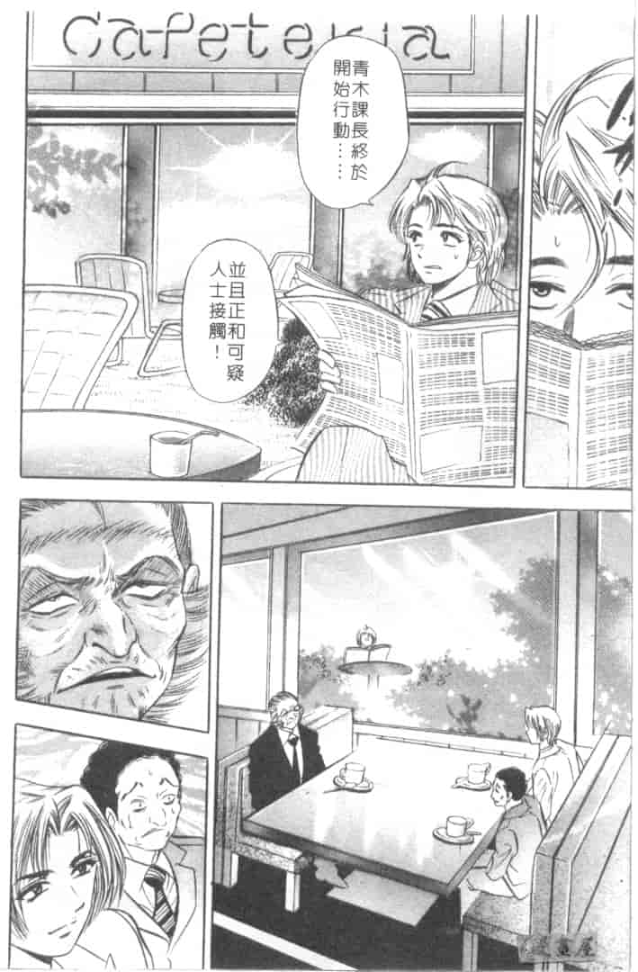 汉化版-[タナカ☆コージ] キャラタク 2_第4集