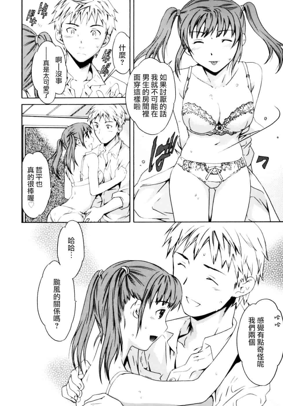 汉化版-[Cuvie] Emotion_第1集