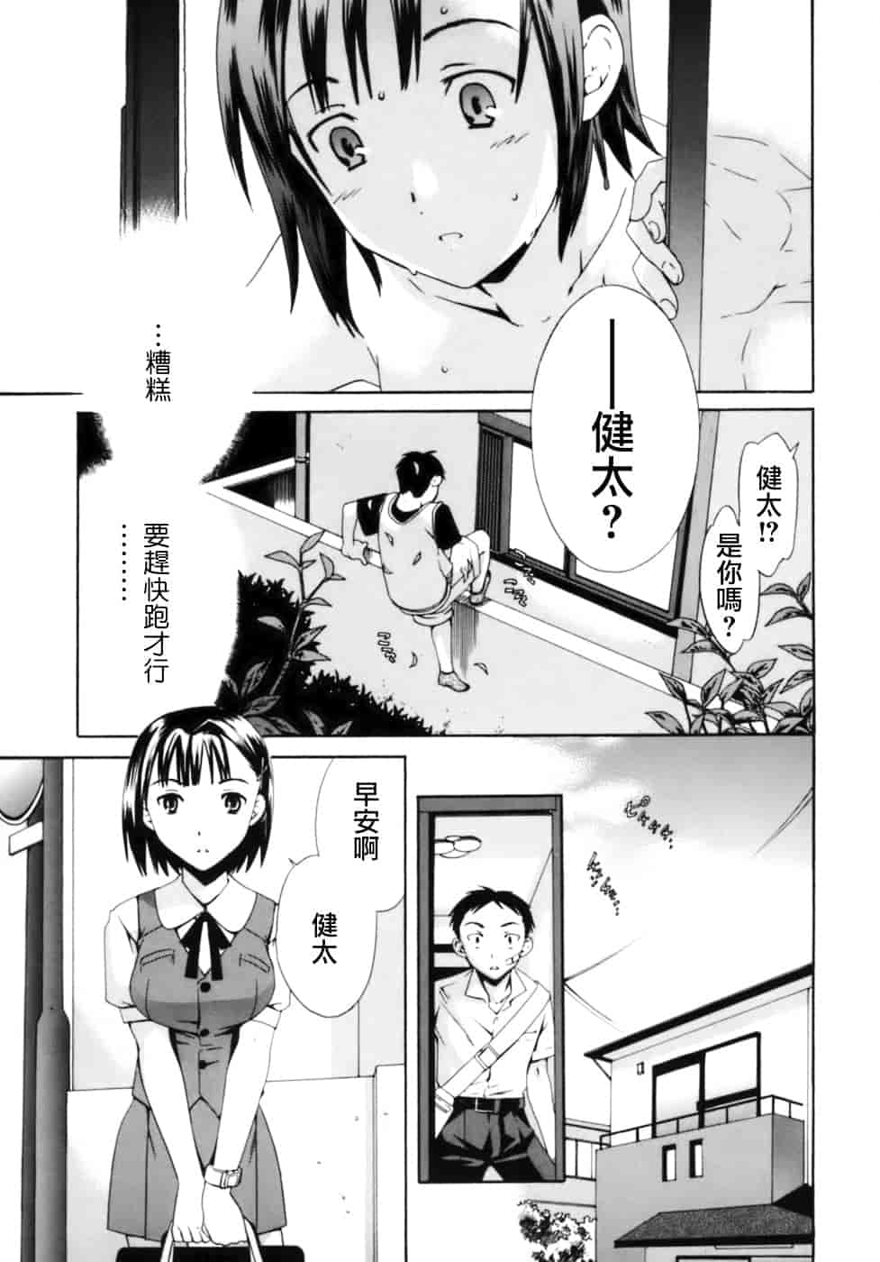 汉化版-[Cuvie] Emotion_第6集
