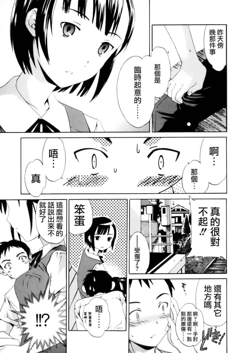 汉化版-[Cuvie] Emotion_第6集