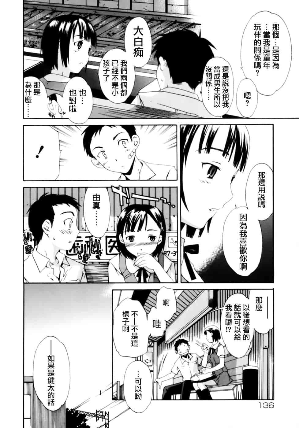 汉化版-[Cuvie] Emotion_第6集
