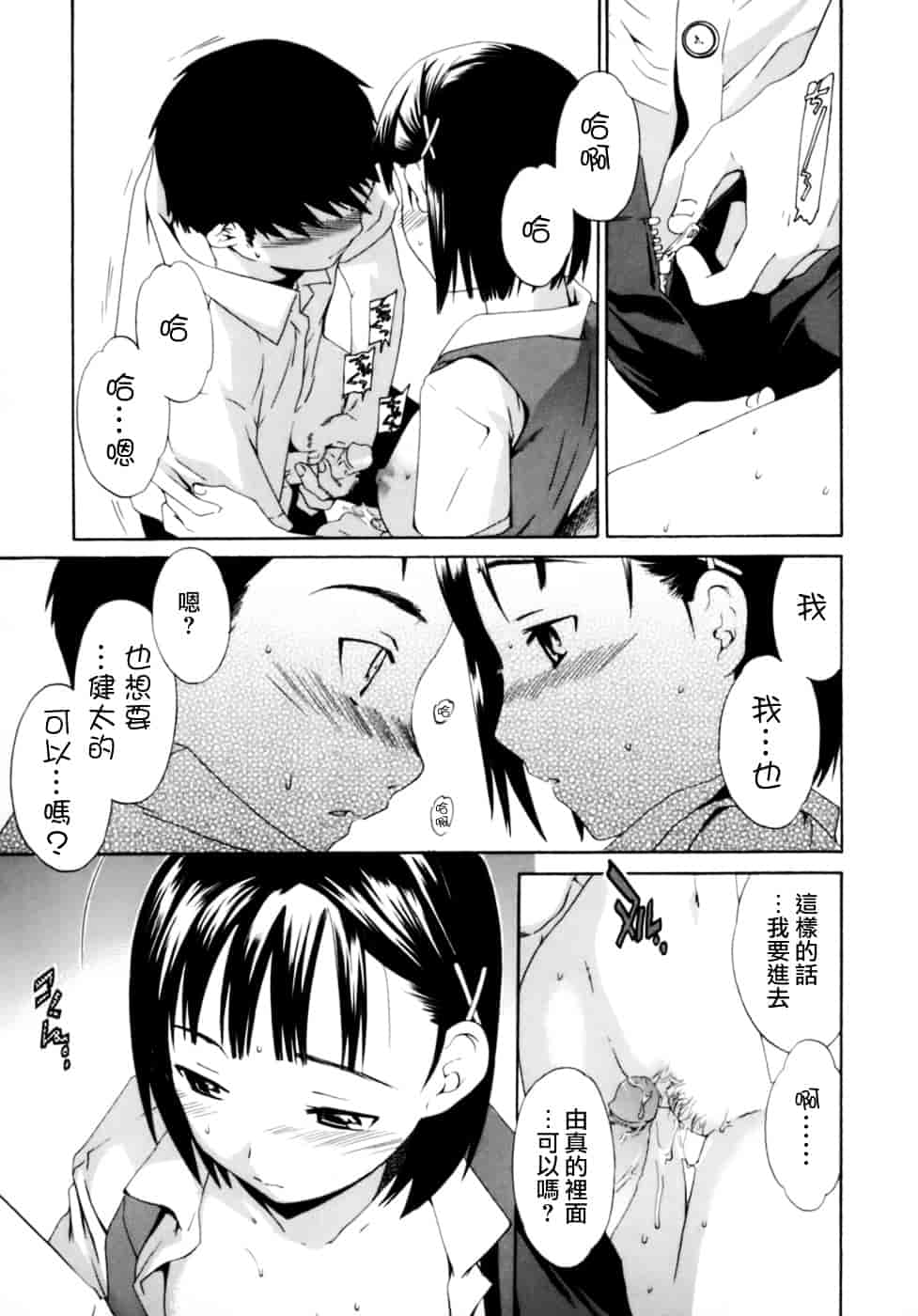 汉化版-[Cuvie] Emotion_第6集