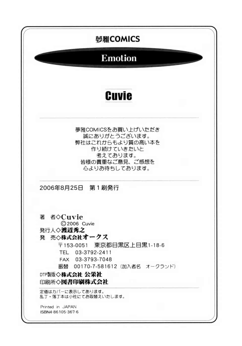 汉化版-[Cuvie] Emotion_第8集