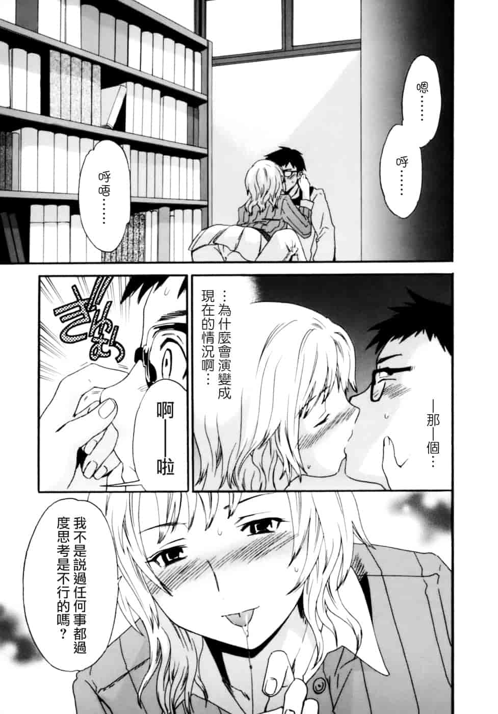 汉化版-[Cuvie] Emotion_第1集